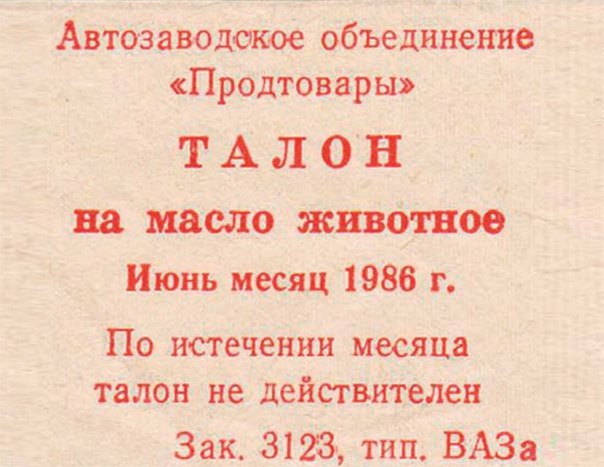 Опять про СССР