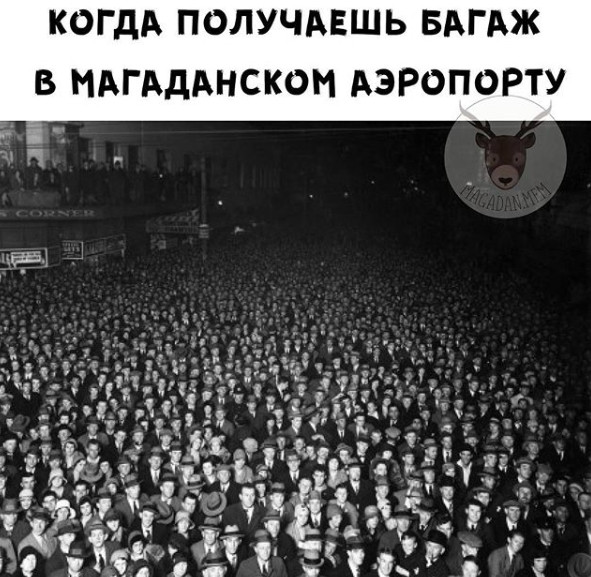Будете у нас на колыме, милости просим.