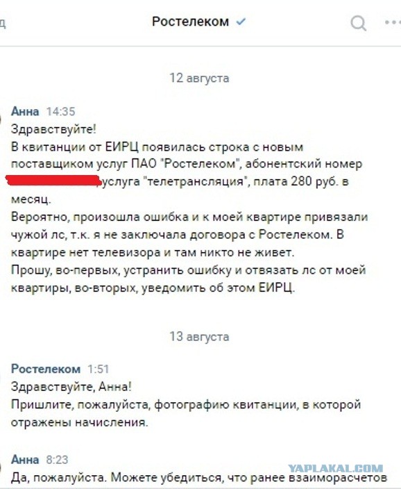 СПб. А Вы уже платите Ростелекому 280 рублей в месяц во исполнение?