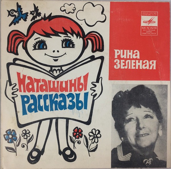 Зелёная Рина Васильевна
