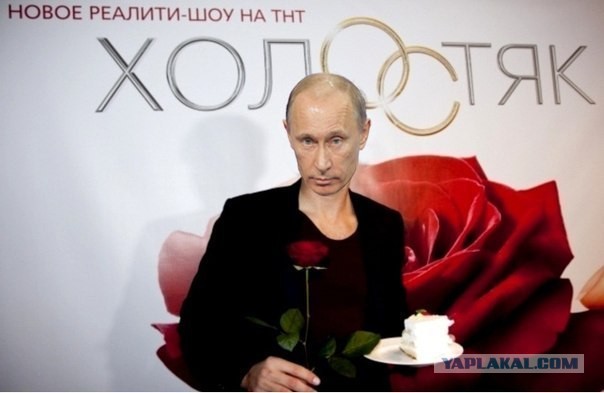 Путин развелся