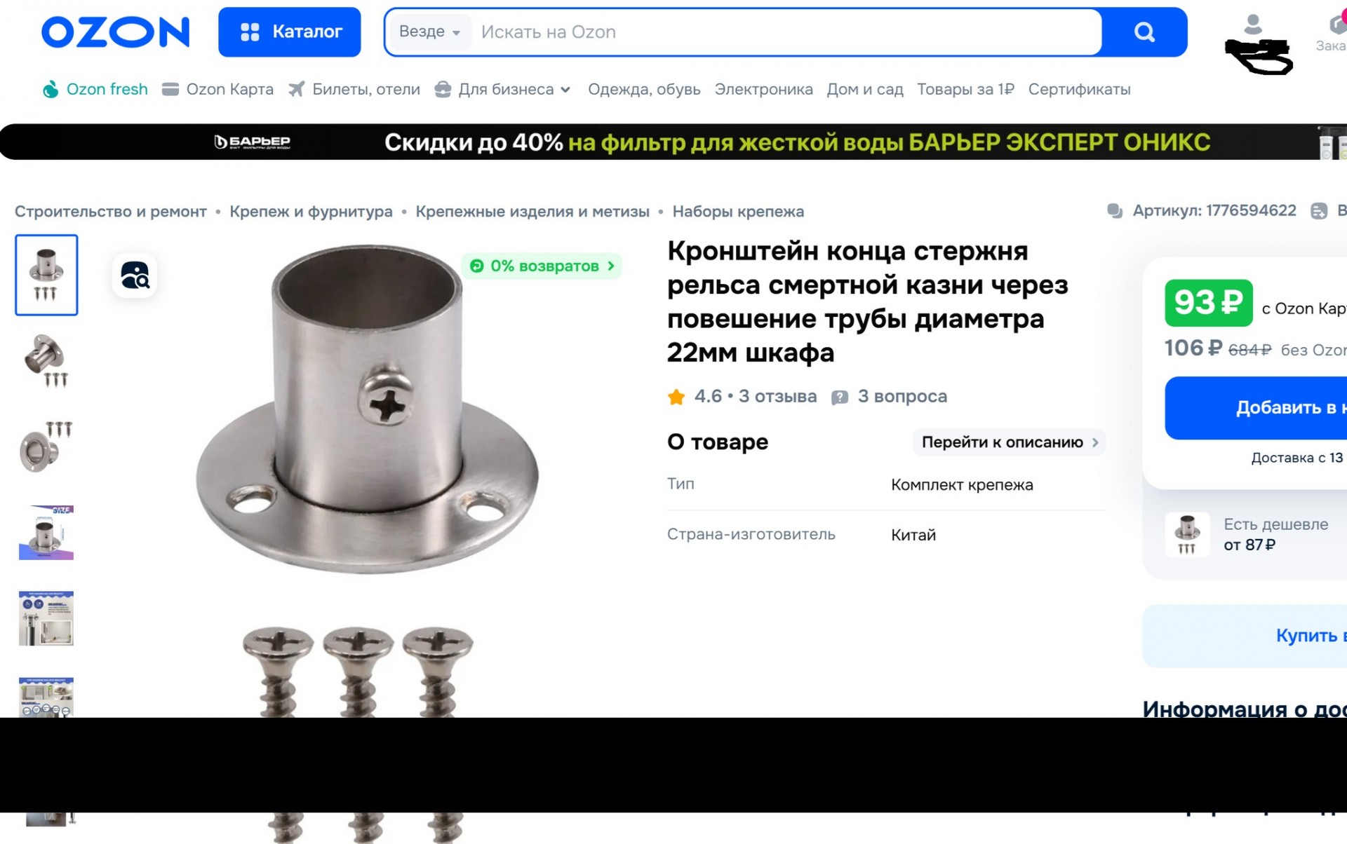 Китайцы на озоне