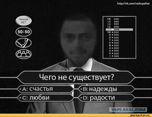 Безысходность. Общий сбор