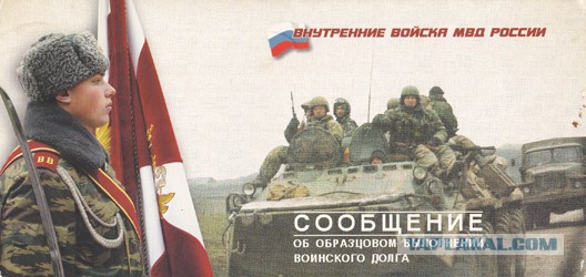 День внутренних войск МВД России.
