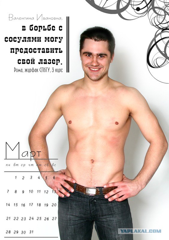 Календарь для Матвиенко