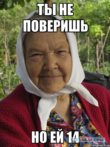 Этой девушке 50 лет!