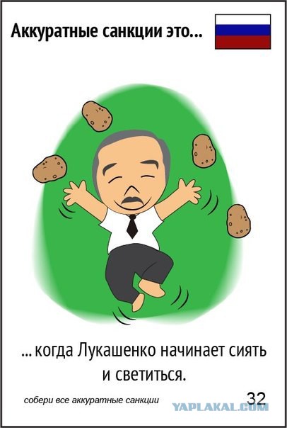 Аккуратные санкции