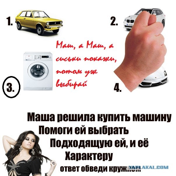 Помогите Маше