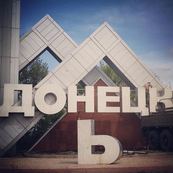 Донецк. Прогулки на 1 мая