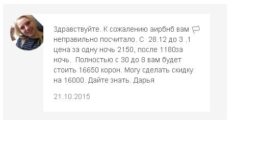Booking.com не отвечает за цены на своем сайте