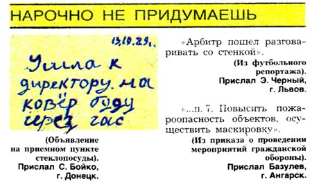 Журнал “Крокодил”: нарочно не придумаешь