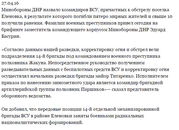 Сегодня ночью украинские силовики нанесли артудар по поселку Еленовка