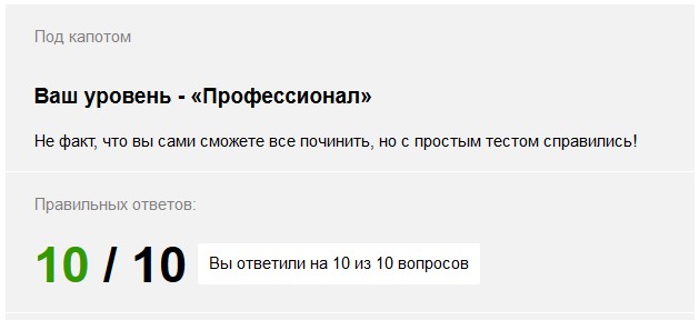 Ок, ты открыл капот — и что мы теперь будем делать? Тест