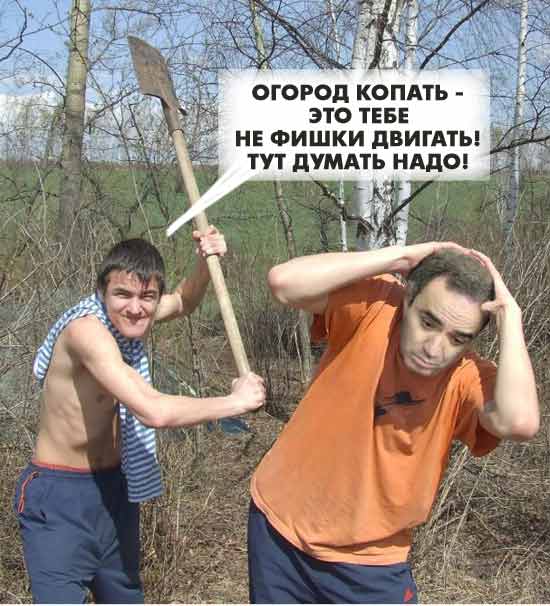 Фотожаба: Дай друг лопату мне