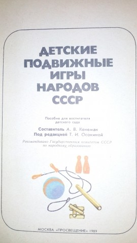 Ушедшая в Историю страна: Детские игры времен СССР