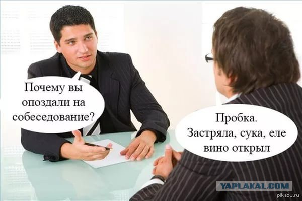 Сходил на собеседование