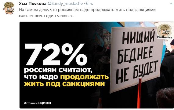 72 процента россиян считают, что надо продолжать жить под санкциями