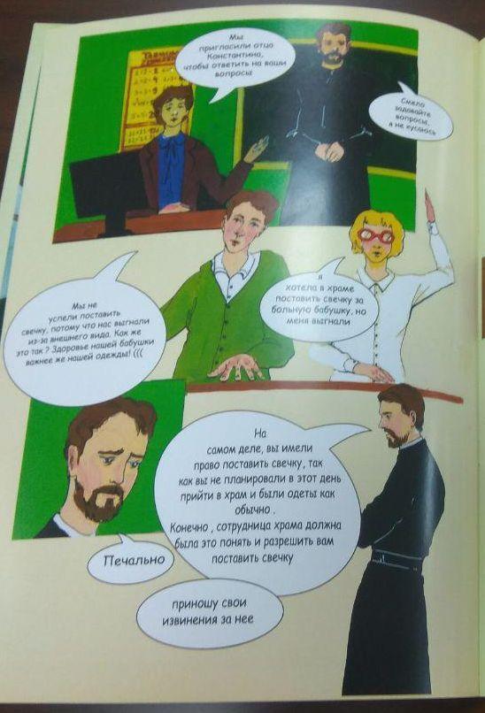 Выборгская епархия выпустила православные комиксы «Техника духовной безопасности»