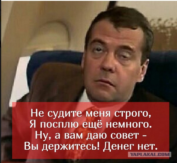 Медведев призвал россиян самостоятельно вытаскивать экономику из кризиса