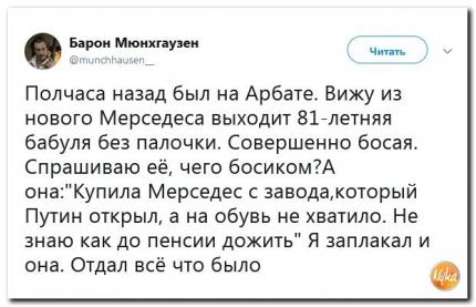 Родственники, Путин и Украина
