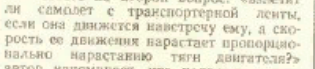 "Взлетит не взлетит". Создание мема о самолете и транспортере