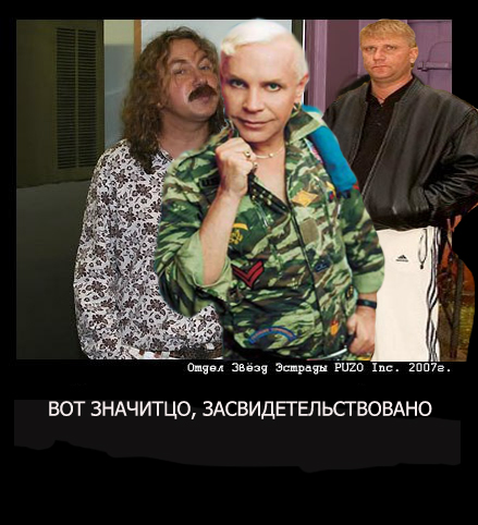 Фотожаба: Отдел звезд эстрады