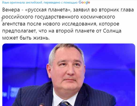 "Считаем, что Венера - это все-таки русская планета": Рогозин заявил о планах отправить собственную миссию на Венеру