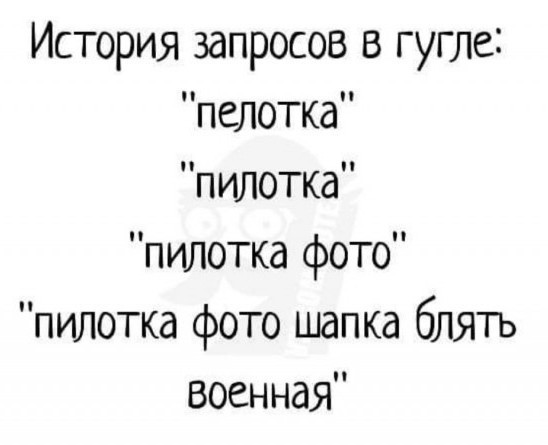 Пилотка или пилотэсса?