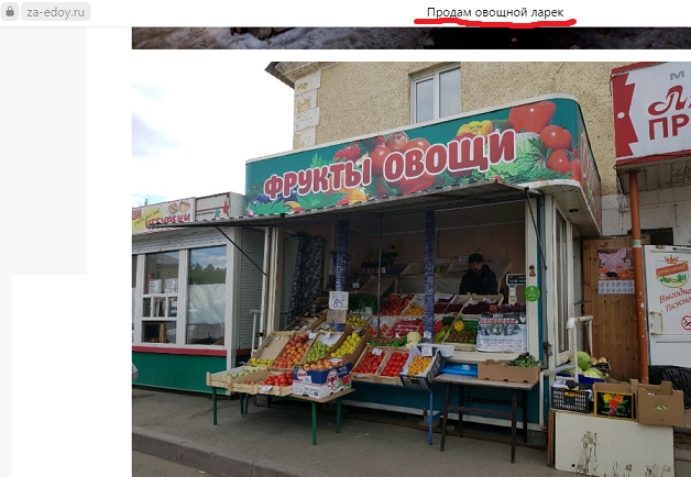 Покупал фрукты у мигранта