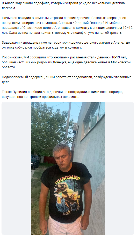 Педофилу за изнасилование пяти детей дали семь лет колонии