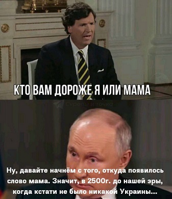 Пользователи соцсетей высказались об интервью Такера Карлсона