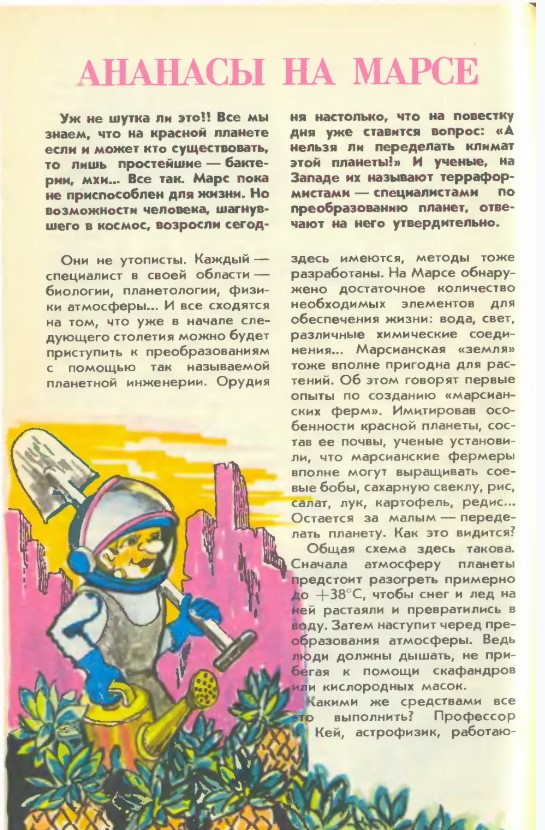 Решаем задачу - создание плотной атмосферы на Марсе )