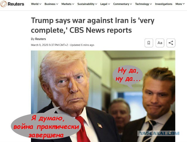 «Думаю, война практически завершена» Д.Трамп