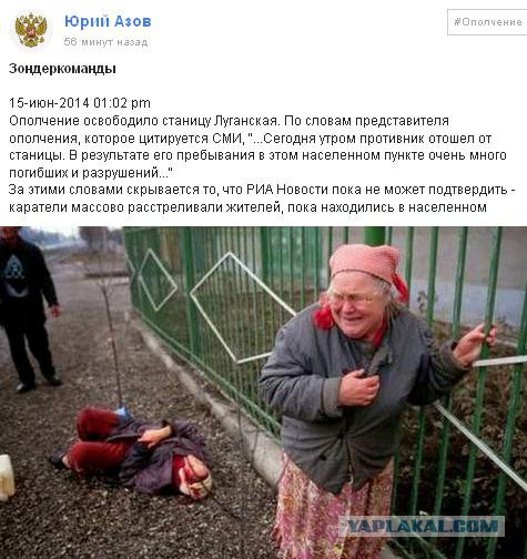 Ополченцы отбили у хунты станицу Луганская