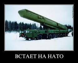 НАТО: к расчленению России готовы!