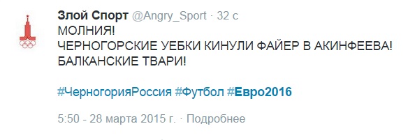 Евро 2016