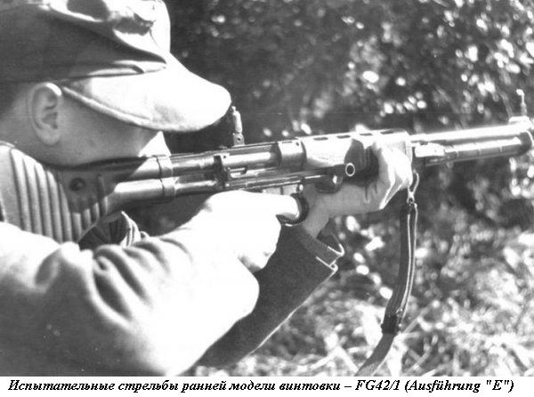 FG42 винтовка«Зеленых дьяволов»Люфтваффе