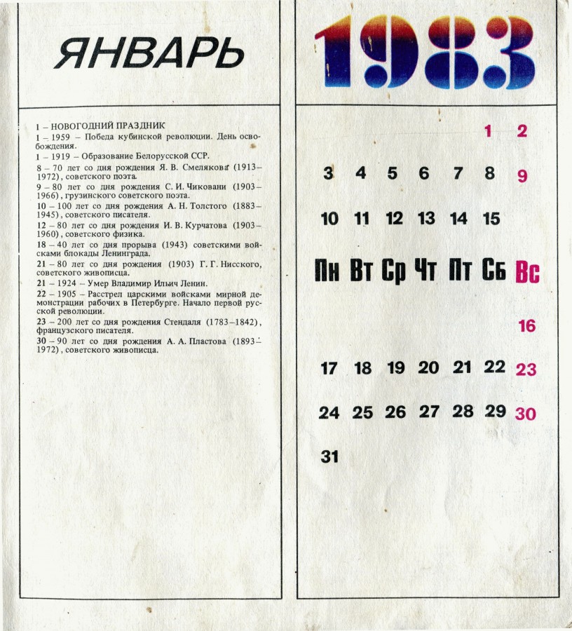 ноябрь 1983 года день. календарь. днепр зенит 1983. ноябрь 1983 года день.