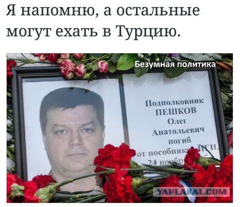 В Турцию, - в один конец.