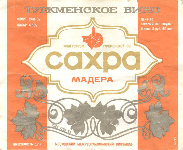 Напитки строителей коммунизма (посвящается тем, кто это пил и дожил до наших дней)