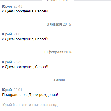Удалил с ВК дату с ДР! Знаете, кто меня поздравил?