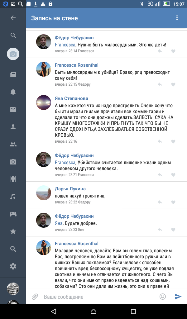 Живодерки из Хабаровска