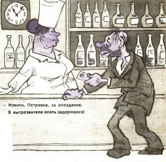 Карикатуры про алкоголь