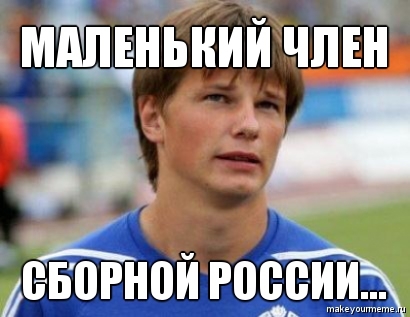 Член сына или сын члена?