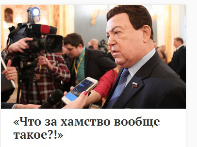 Открытое письмо Иосифу Кобзону от ''хама''