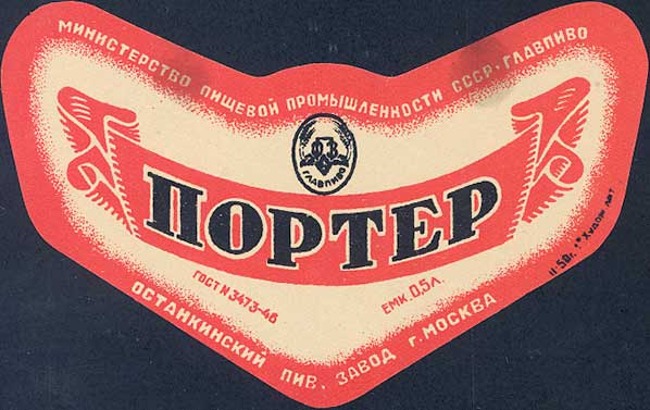 Пять самых-самых сортов советского пива