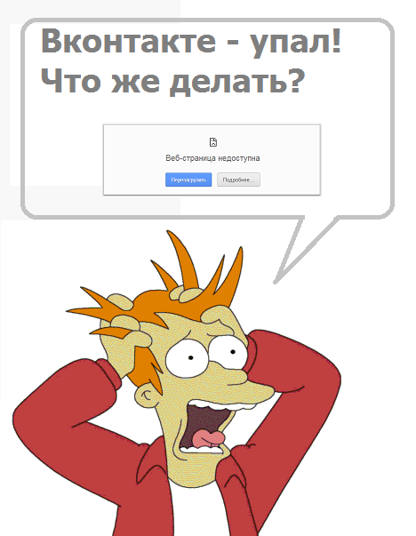 Лёг Вконтактик