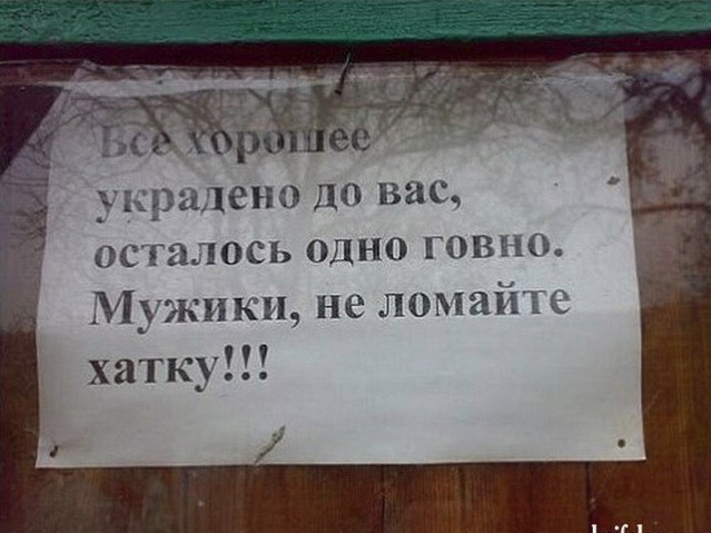 Прикольные надписи и объявления