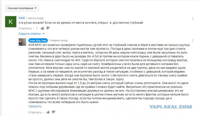 Куда делись четверо в Приисковом?