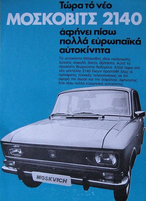 Советская реклама на экспорт